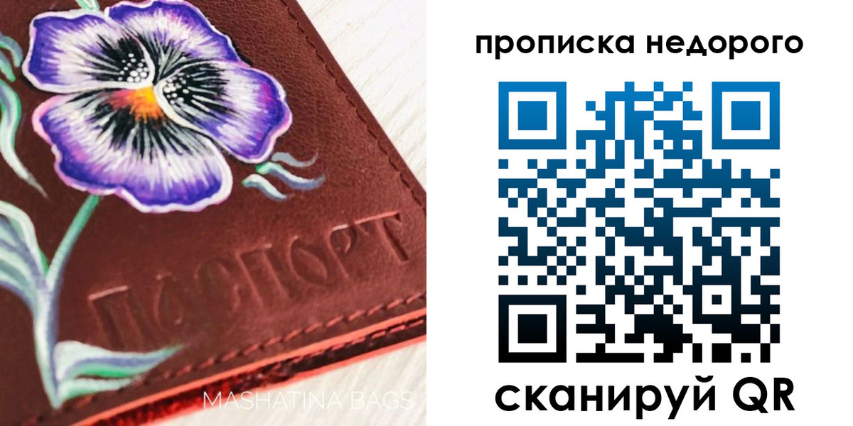 прописка для работы в Тосно