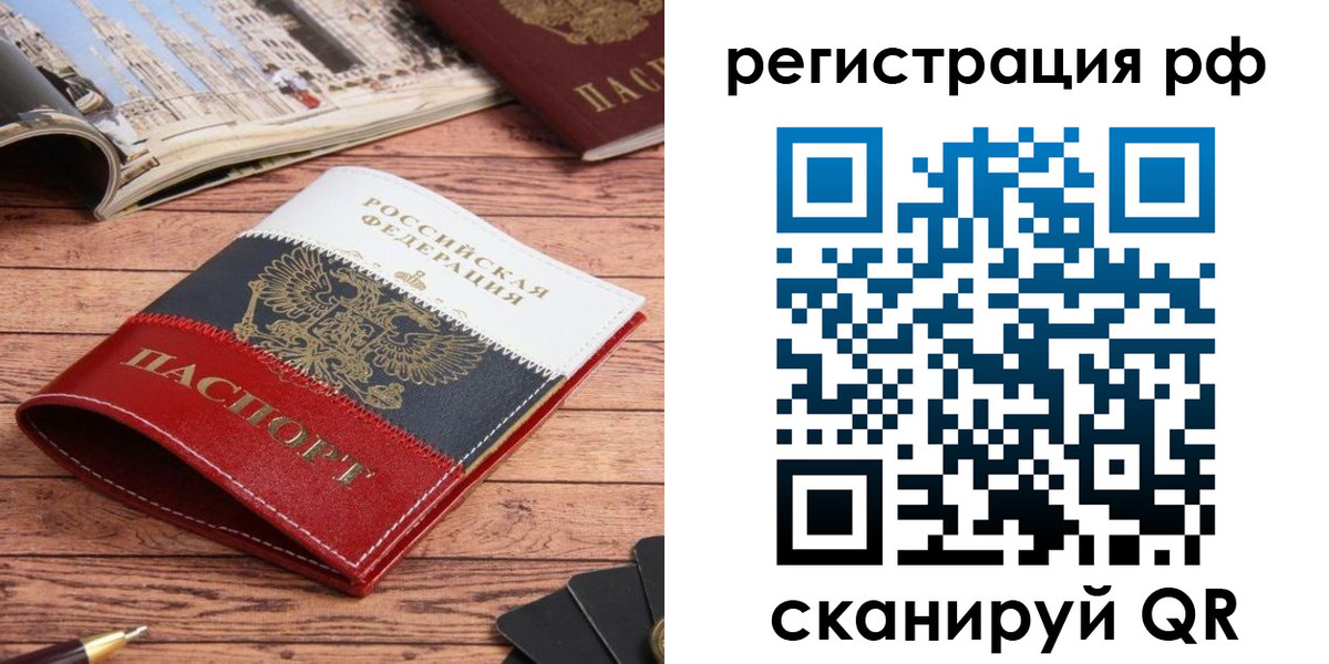 прописка ребенка в Тосно