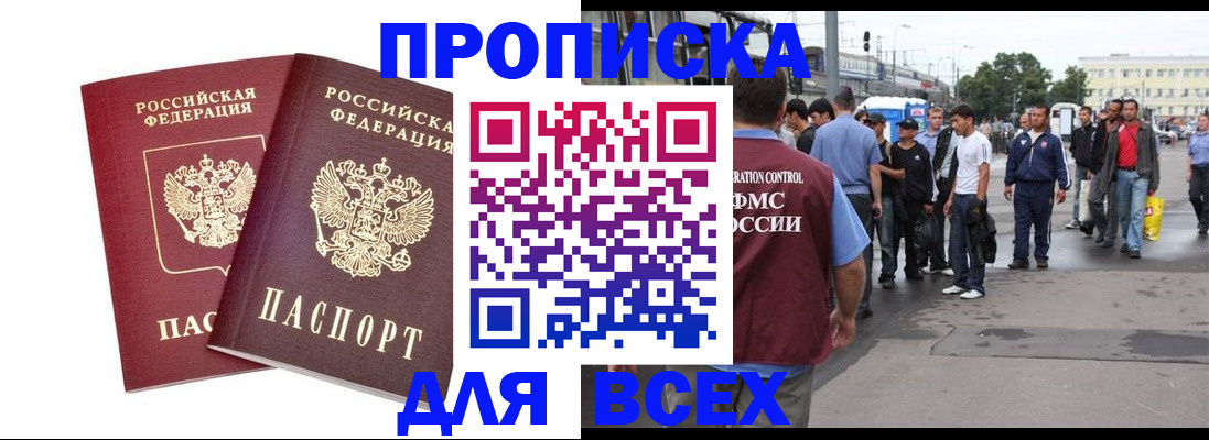 прописка в Тосно