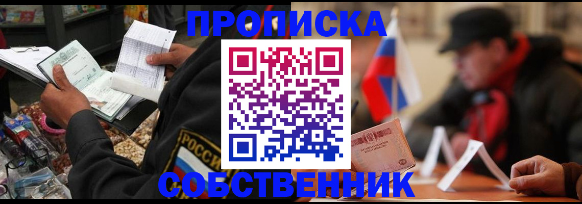 прописка ребенка в Тосно