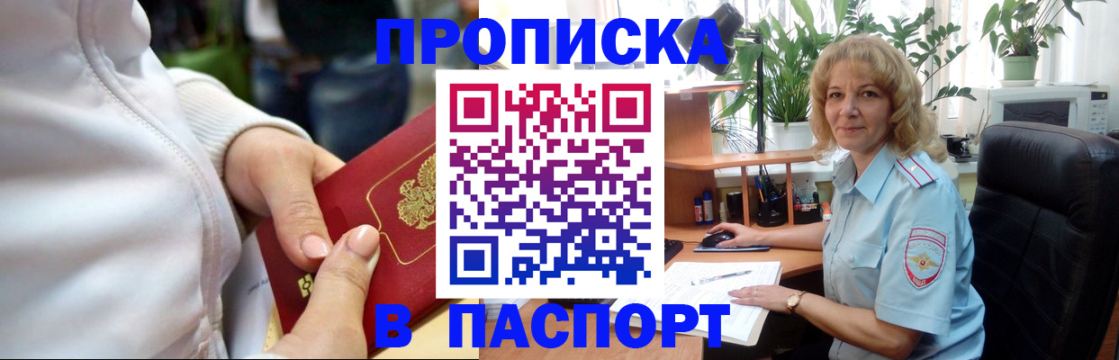 прописка ребенка в Тосно