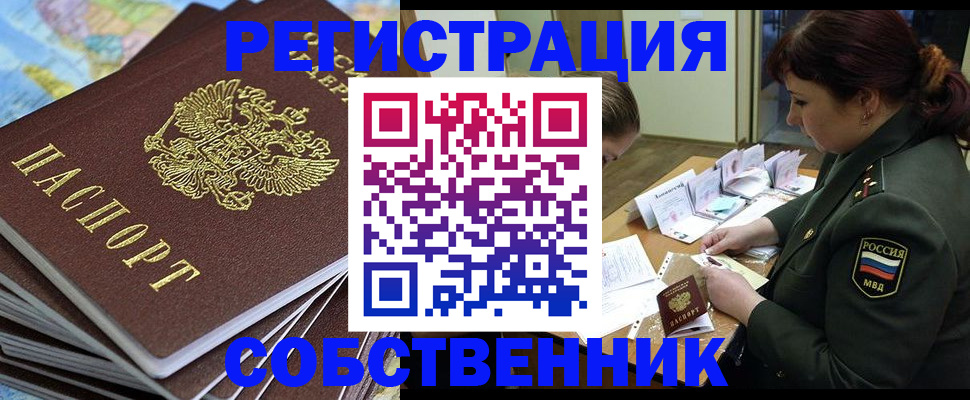 временная регистрация для всех в Тосно